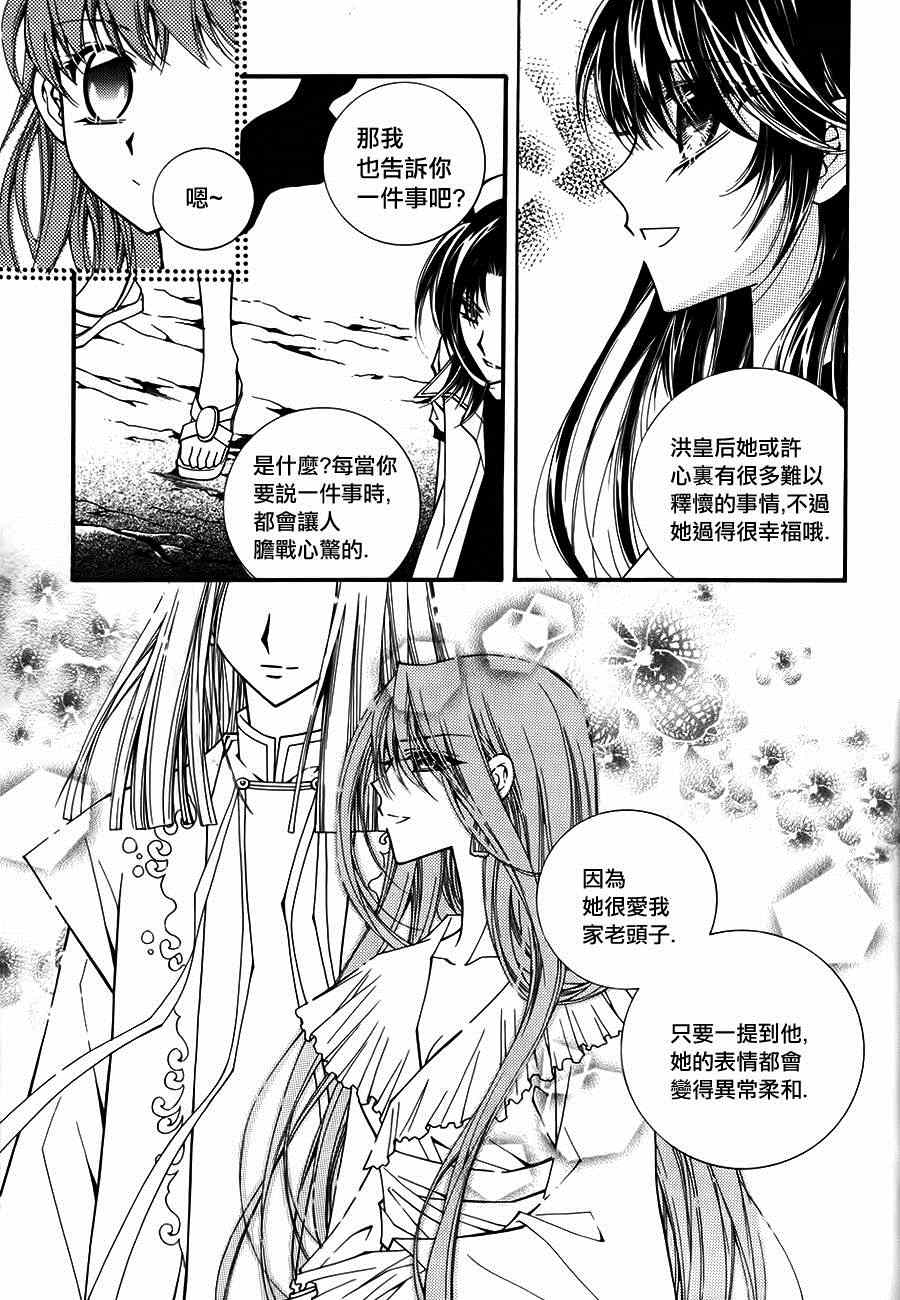 《守护女神天行记》漫画 050集