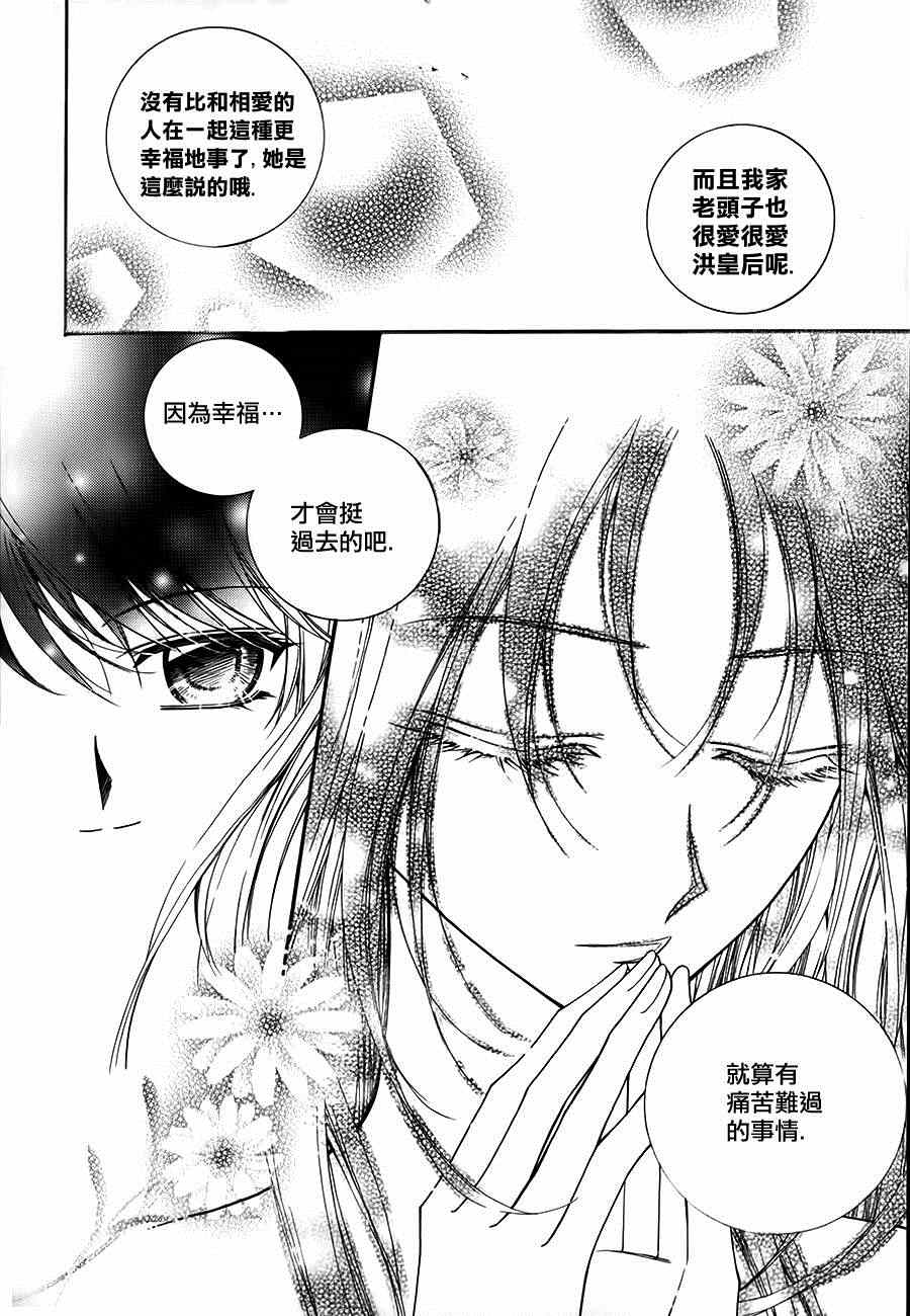 《守护女神天行记》漫画 050集