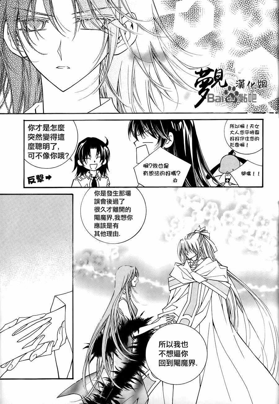 《守护女神天行记》漫画 050集