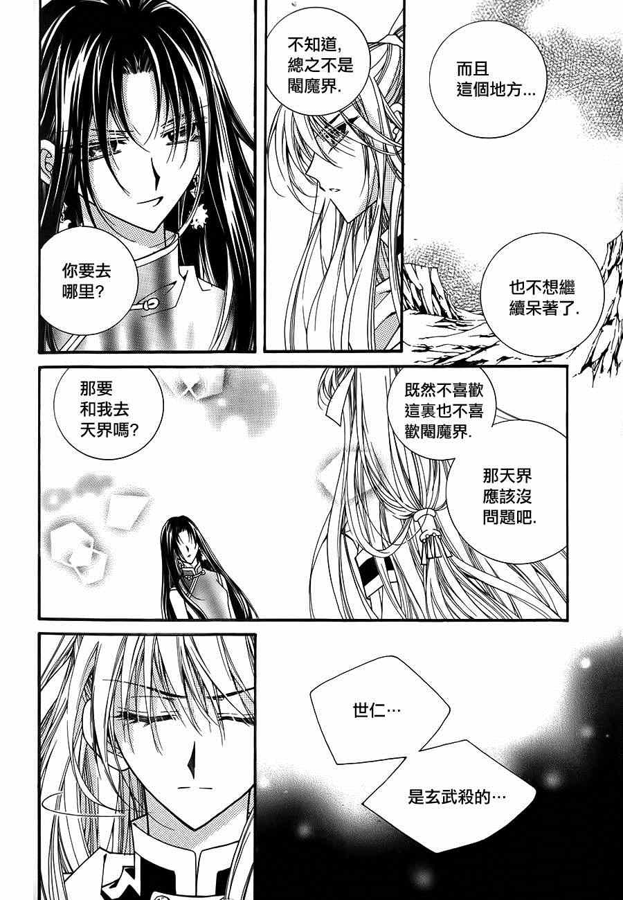 《守护女神天行记》漫画 050集