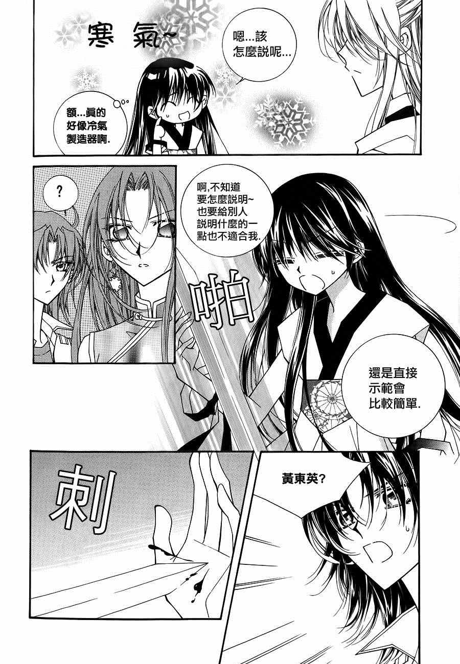 《守护女神天行记》漫画 050集