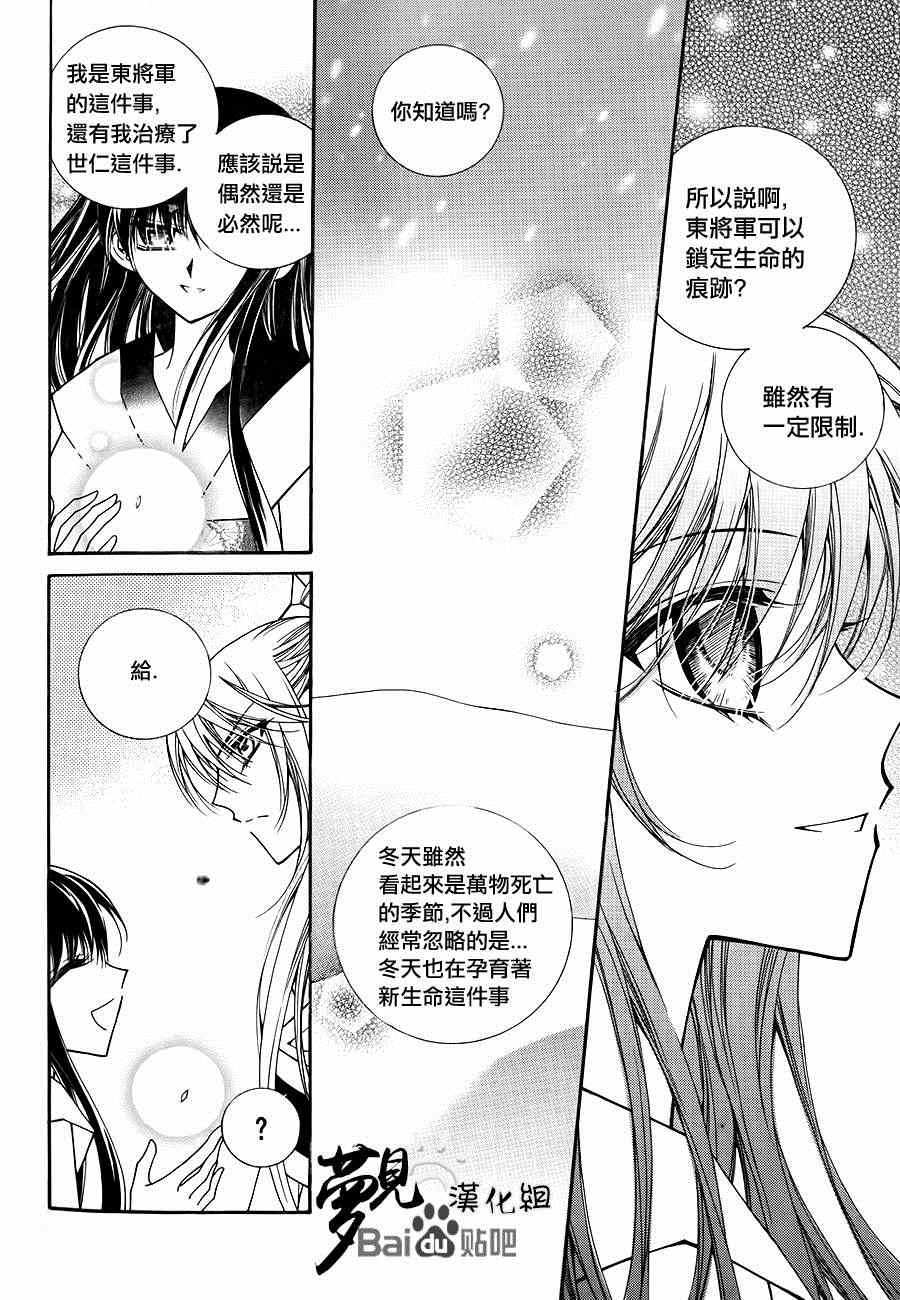 《守护女神天行记》漫画 050集