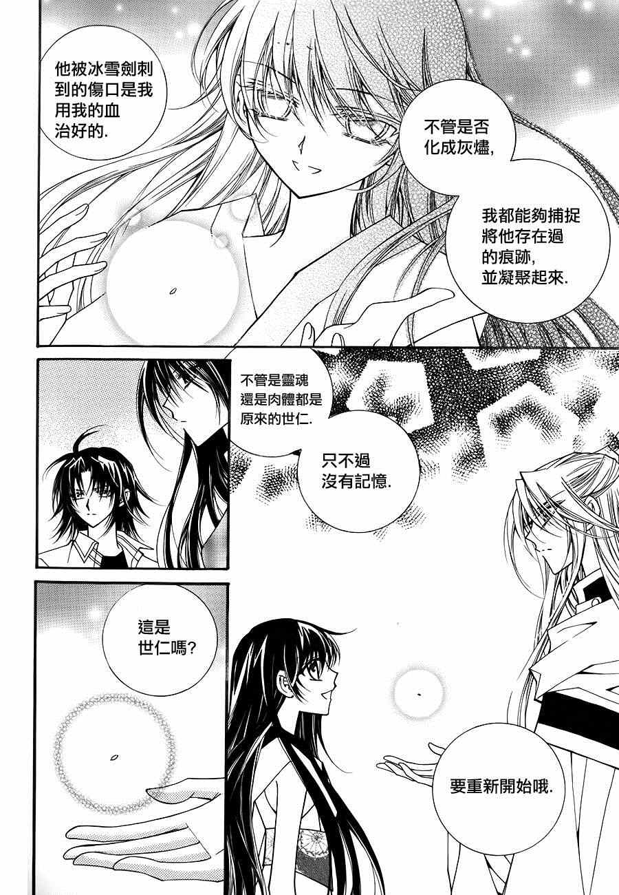 《守护女神天行记》漫画 050集