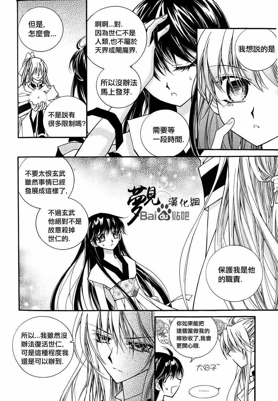 《守护女神天行记》漫画 050集