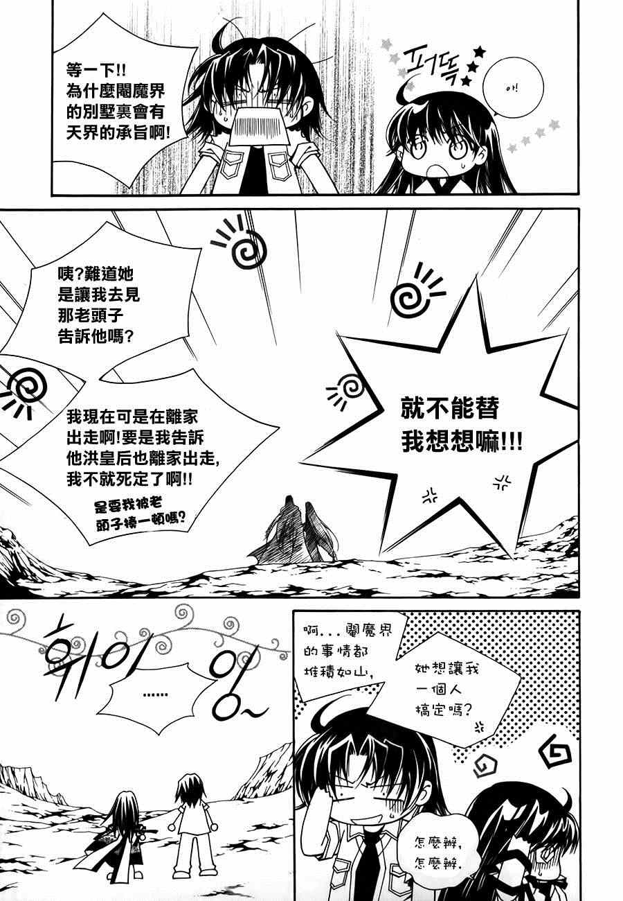 《守护女神天行记》漫画 050集