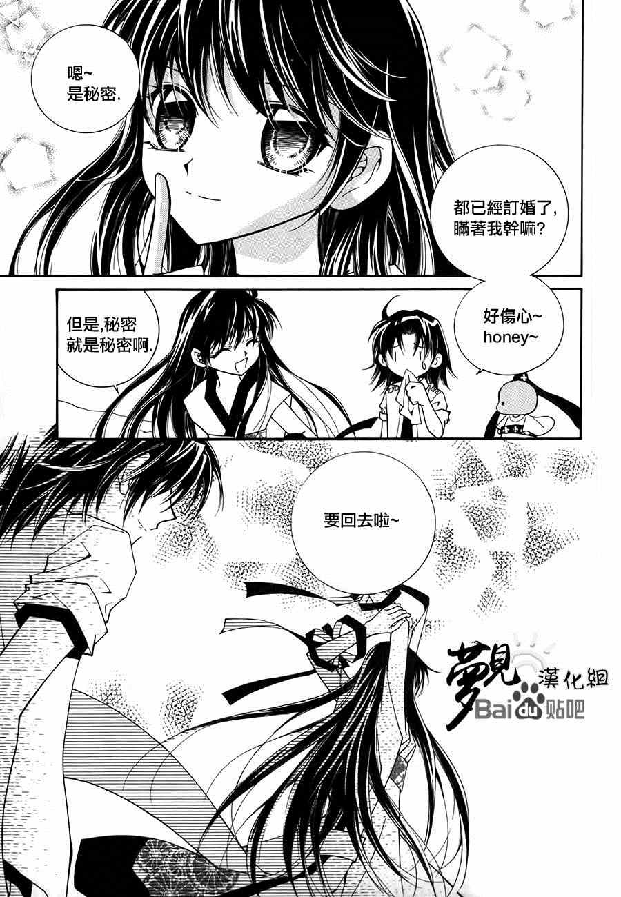 《守护女神天行记》漫画 050集