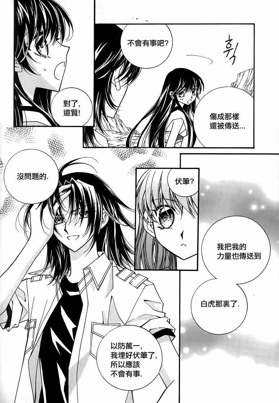 《守护女神天行记》漫画 050集