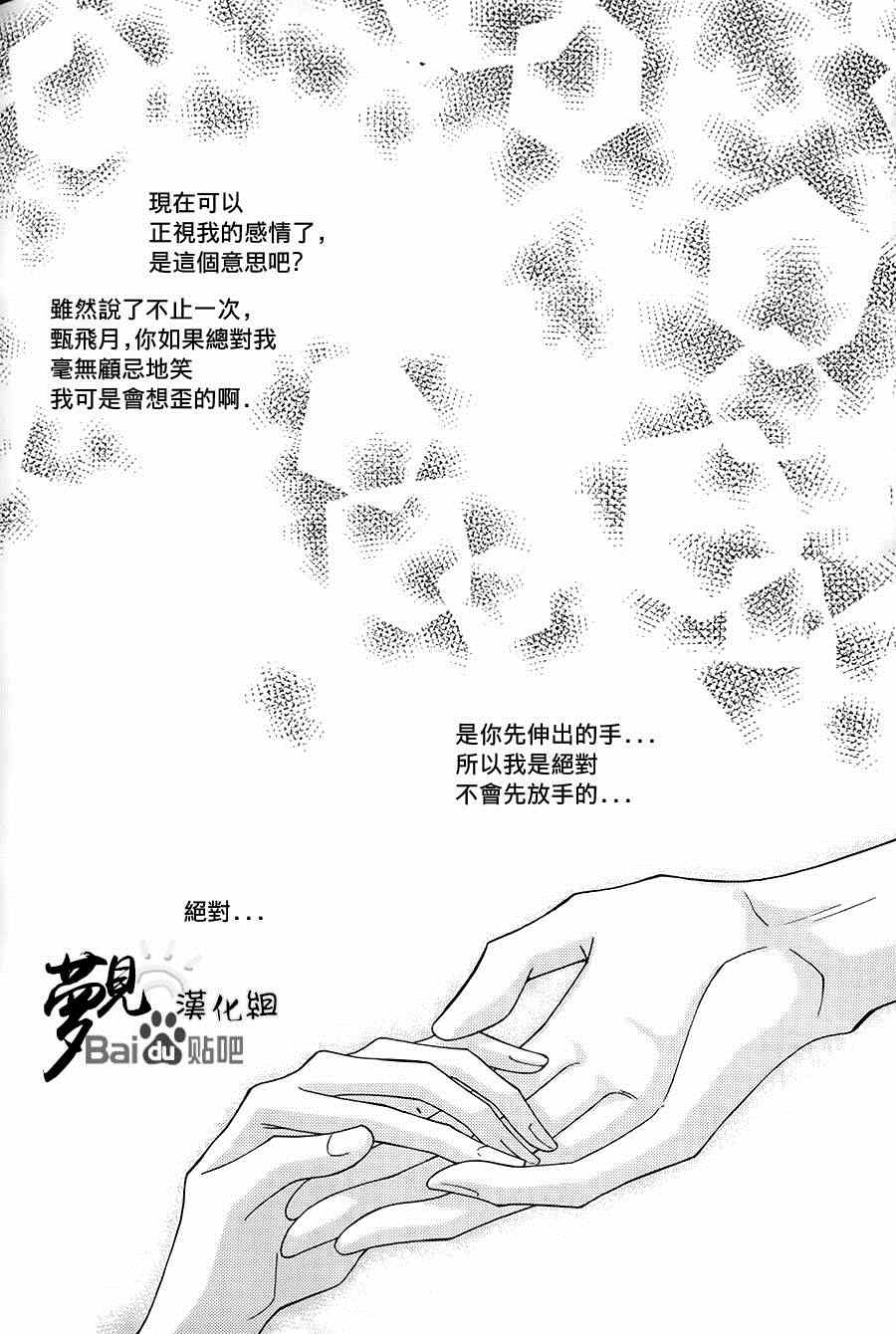 《守护女神天行记》漫画 050集