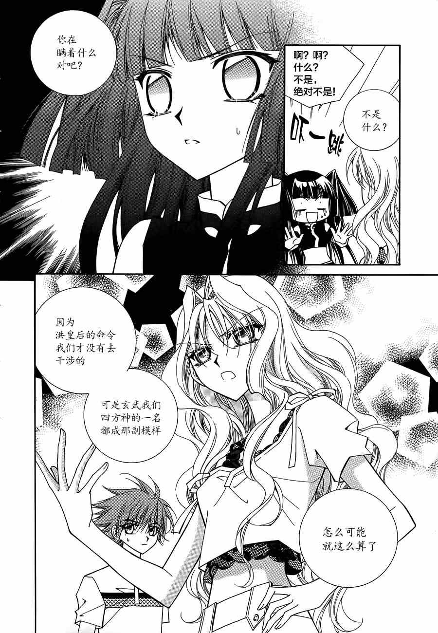 《守护女神天行记》漫画 051集