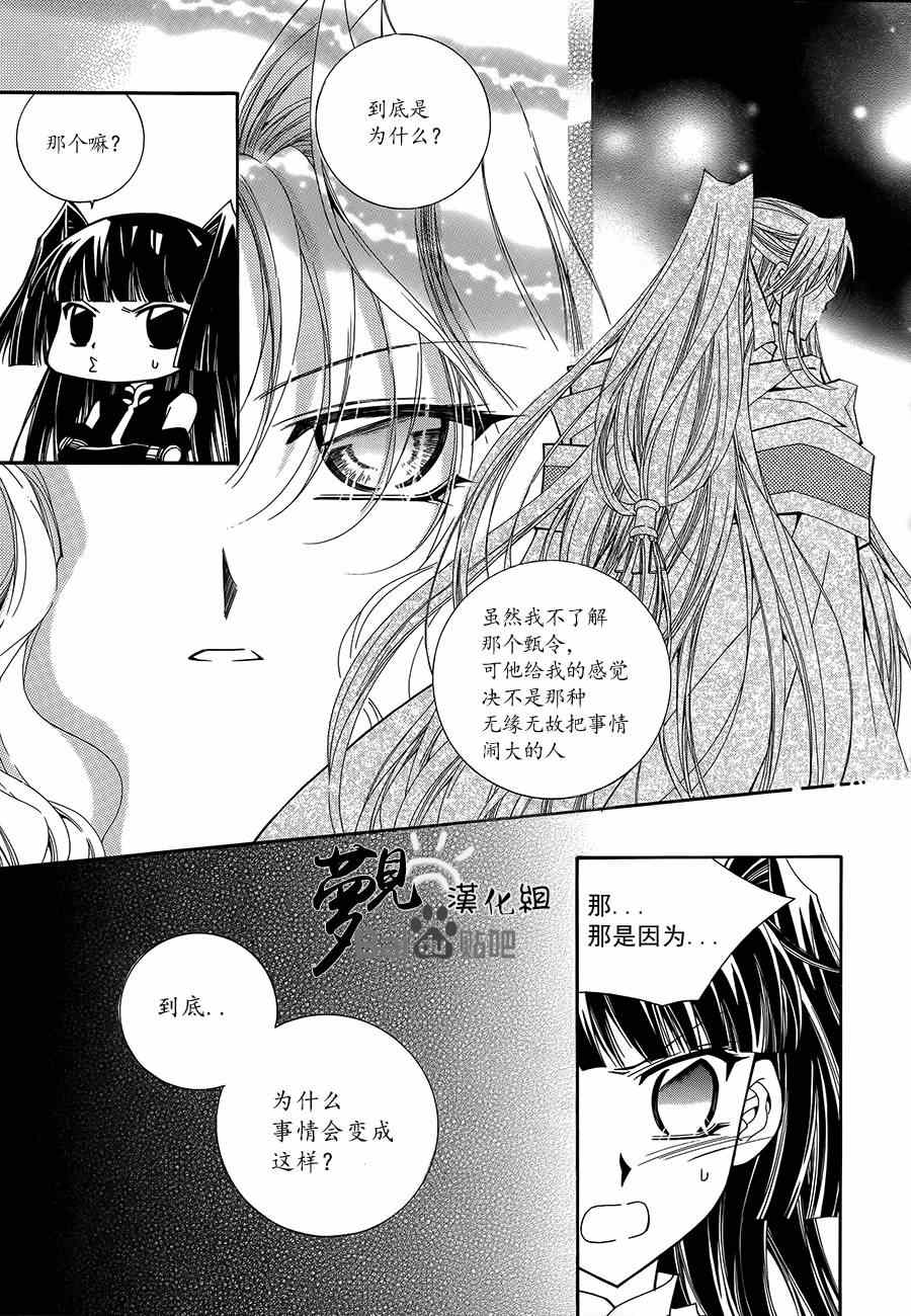 《守护女神天行记》漫画 051集