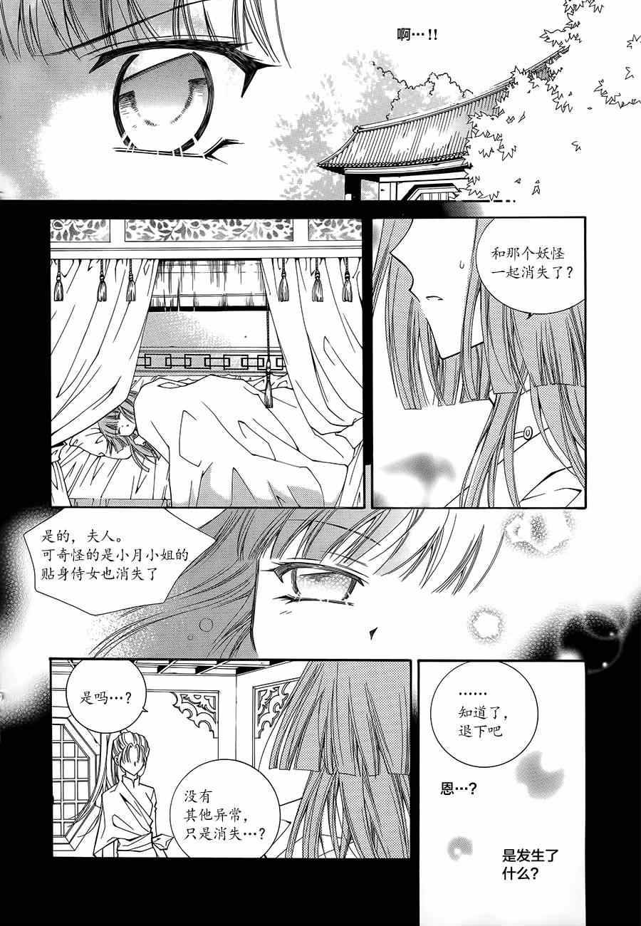 《守护女神天行记》漫画 051集