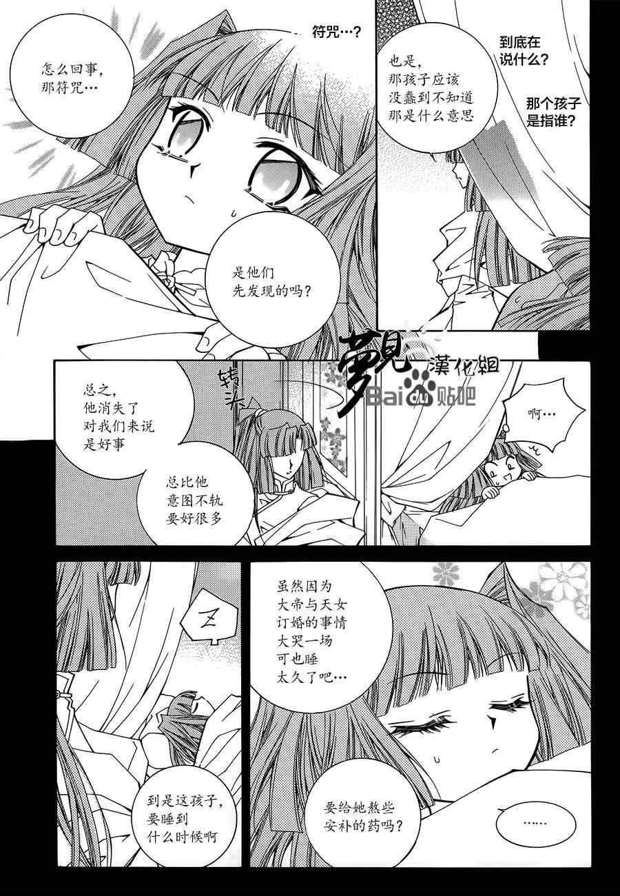 《守护女神天行记》漫画 051集