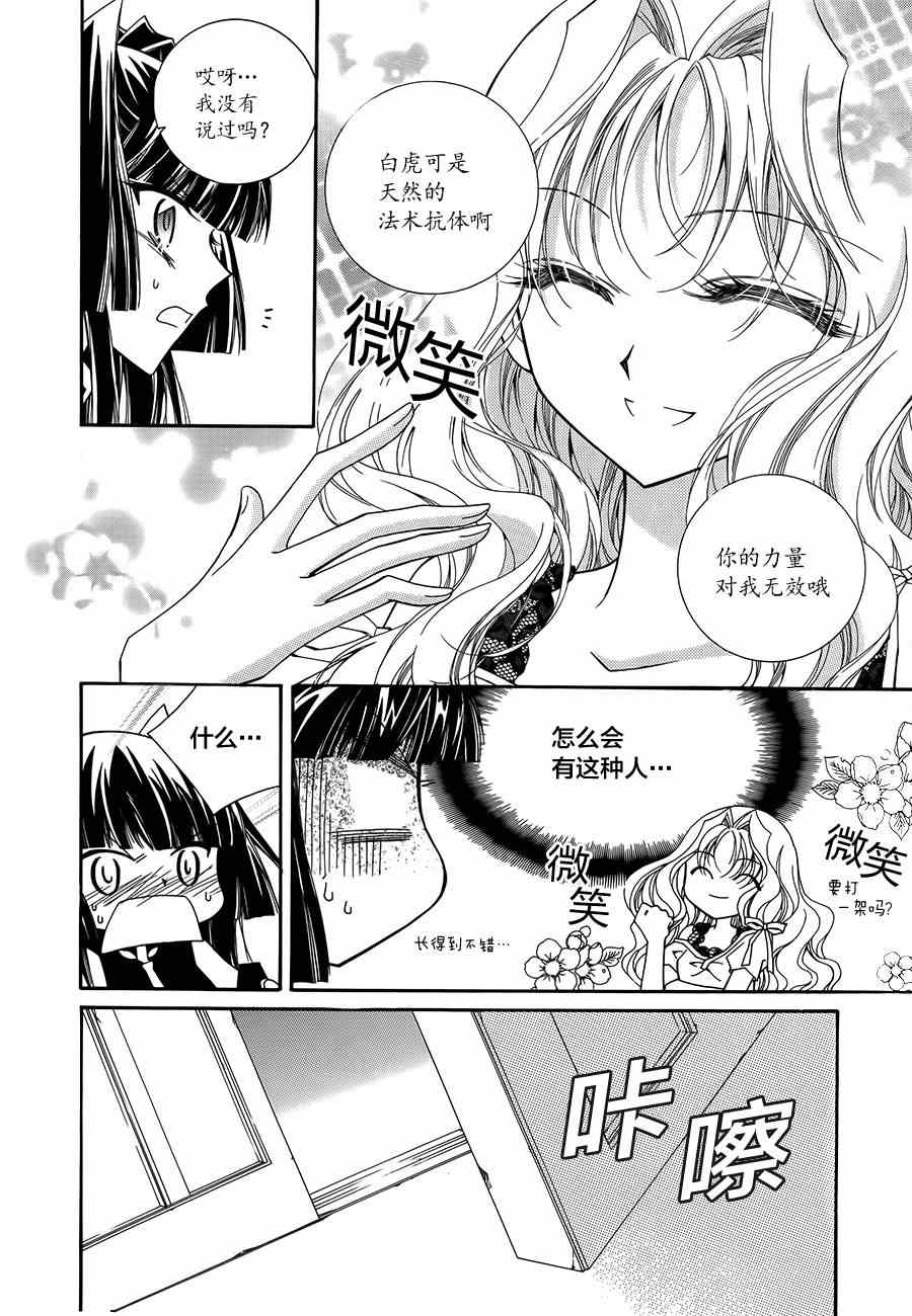 《守护女神天行记》漫画 051集