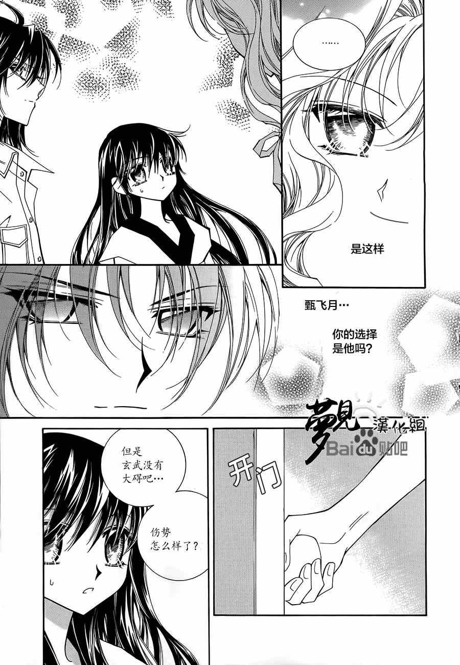 《守护女神天行记》漫画 051集