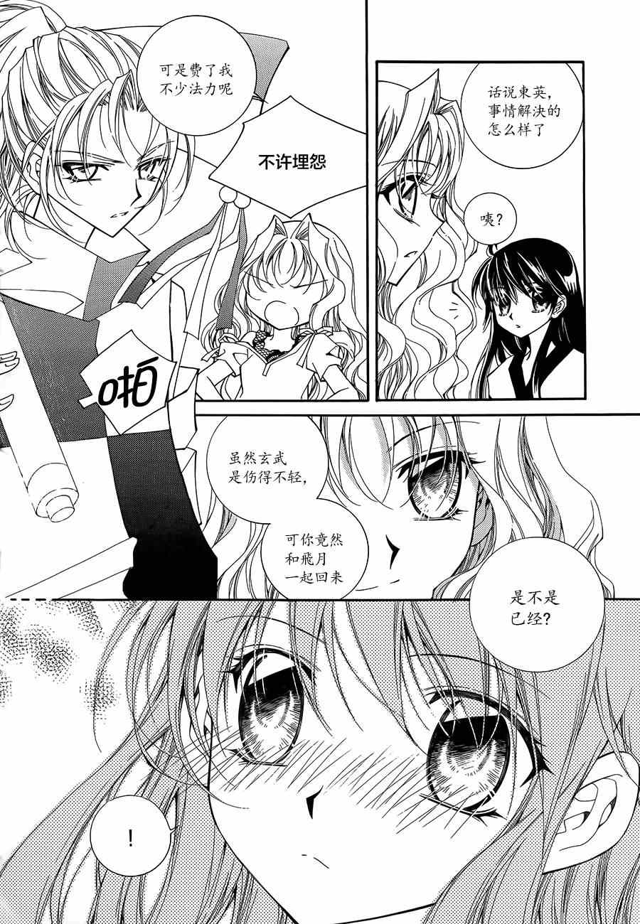 《守护女神天行记》漫画 051集