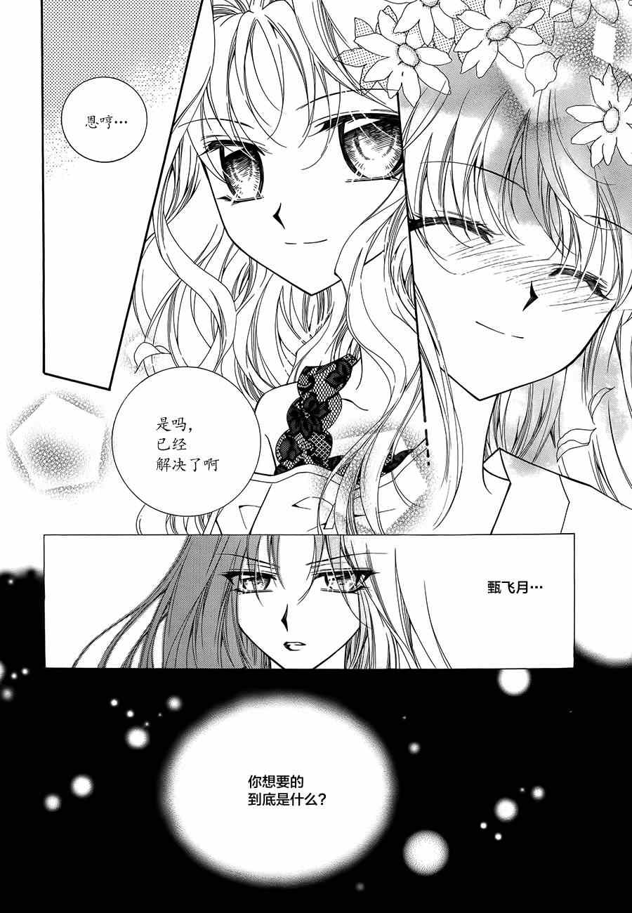 《守护女神天行记》漫画 051集