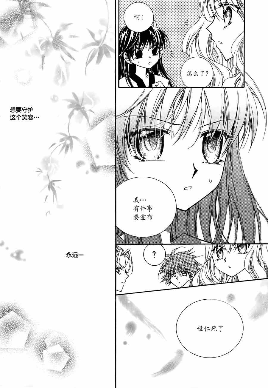 《守护女神天行记》漫画 051集