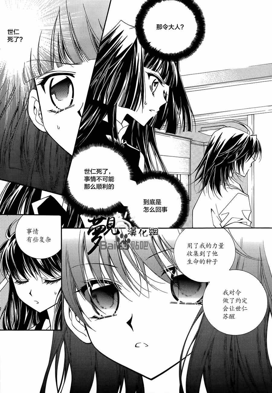 《守护女神天行记》漫画 051集