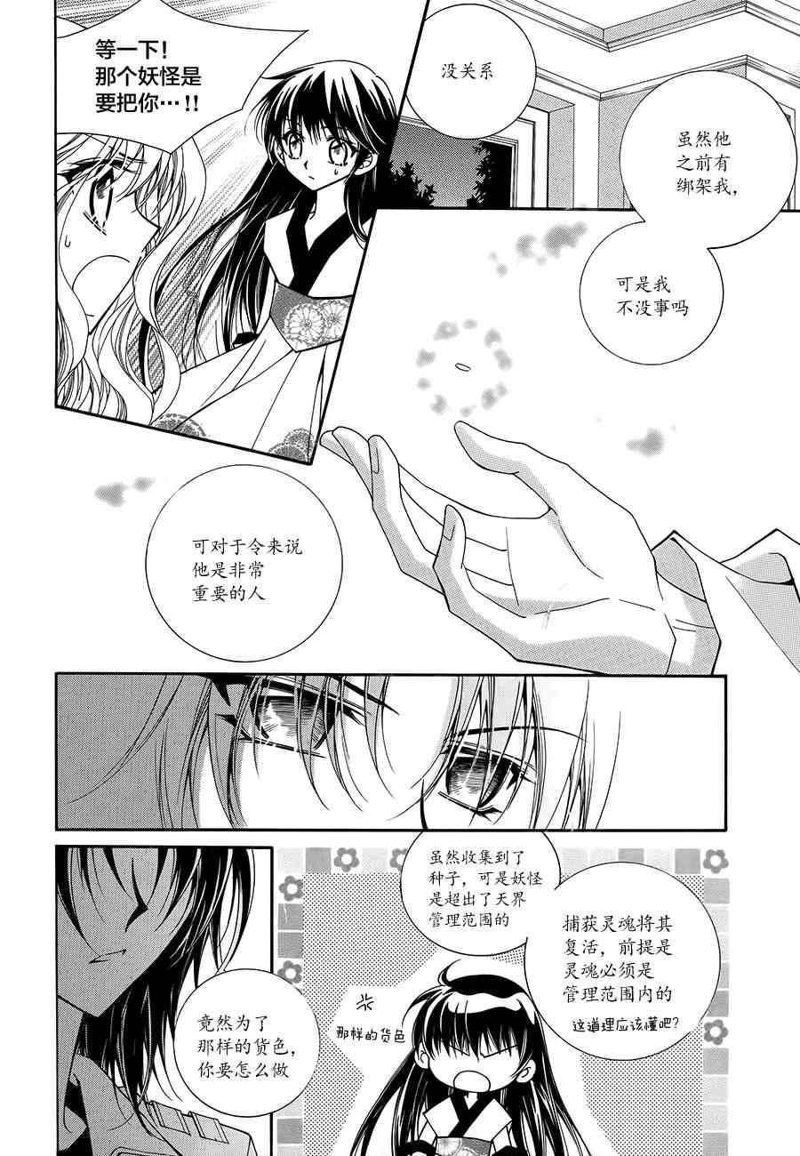 《守护女神天行记》漫画 051集