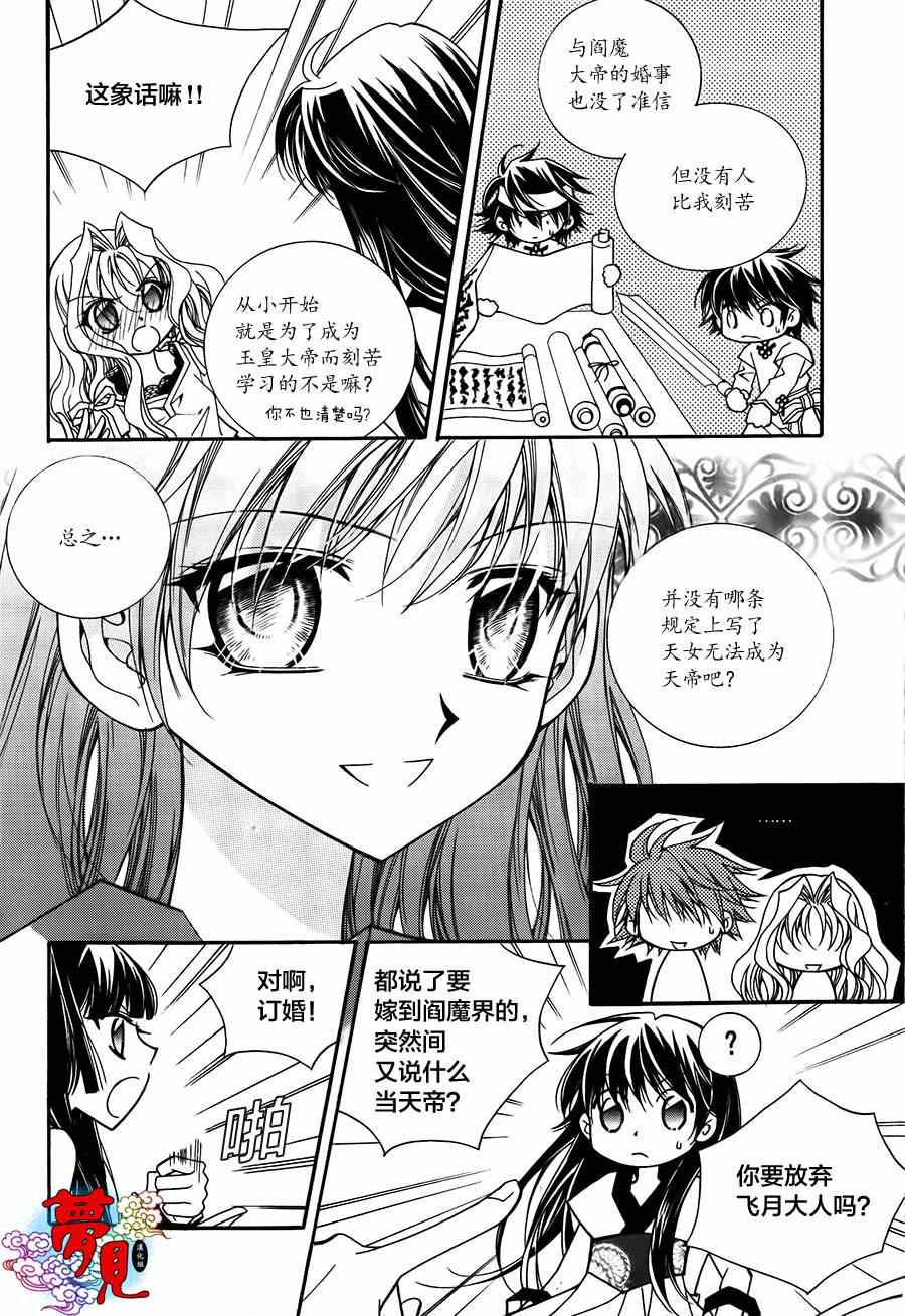 《守护女神天行记》漫画 052集