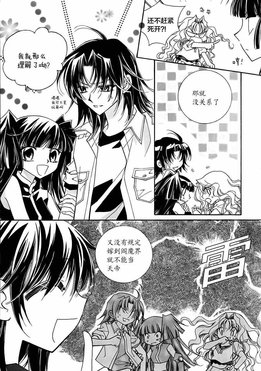 《守护女神天行记》漫画 052集