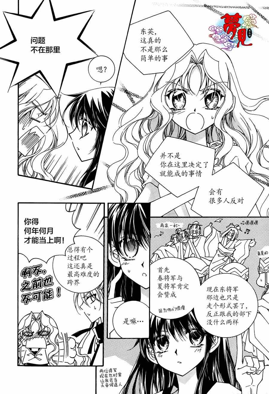 《守护女神天行记》漫画 052集