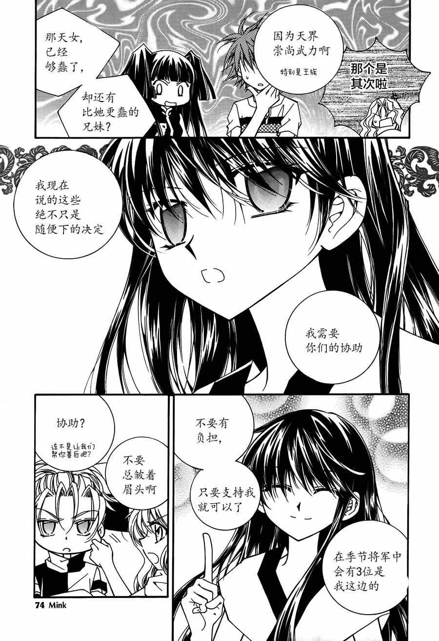 《守护女神天行记》漫画 052集