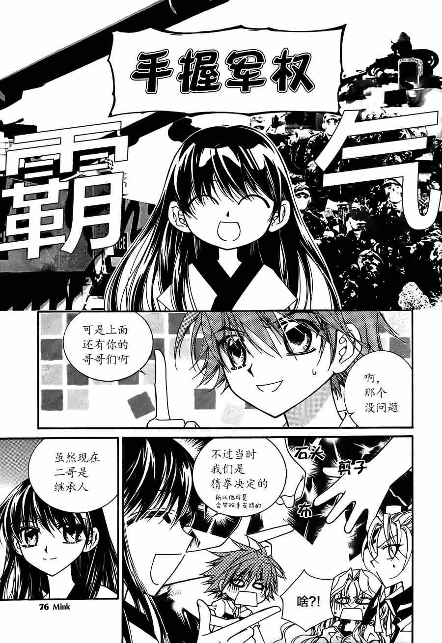 《守护女神天行记》漫画 052集