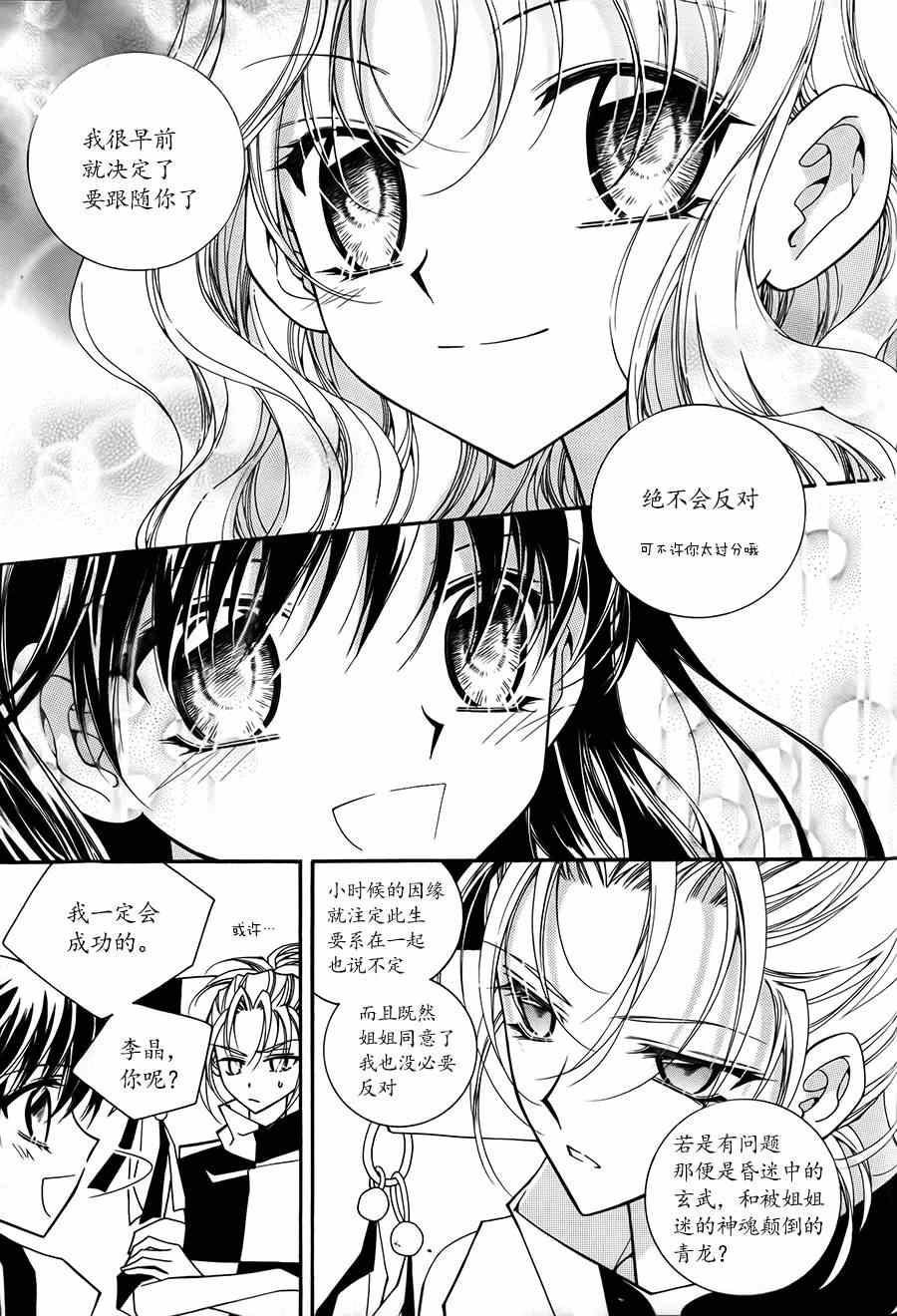 《守护女神天行记》漫画 052集