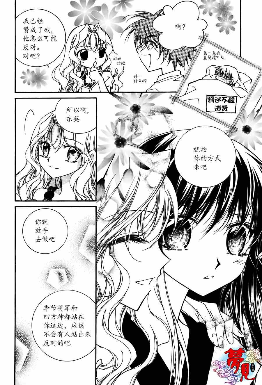 《守护女神天行记》漫画 052集