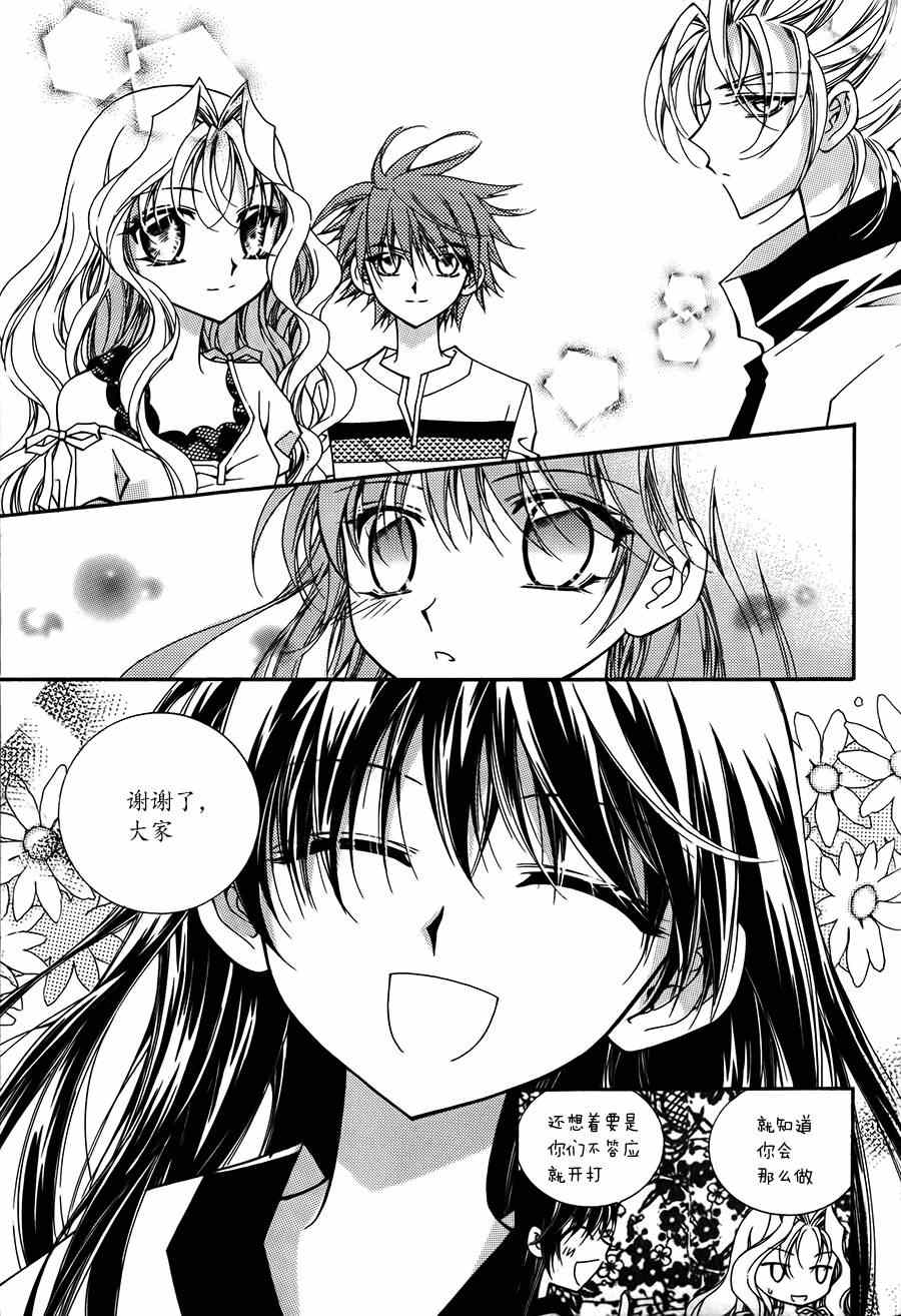 《守护女神天行记》漫画 052集