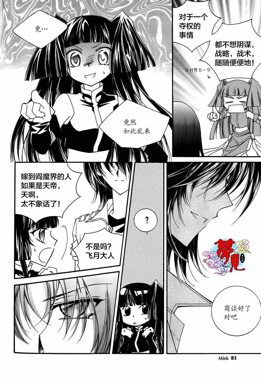 《守护女神天行记》漫画 052集