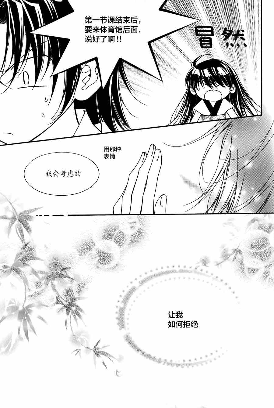 《守护女神天行记》漫画 052集