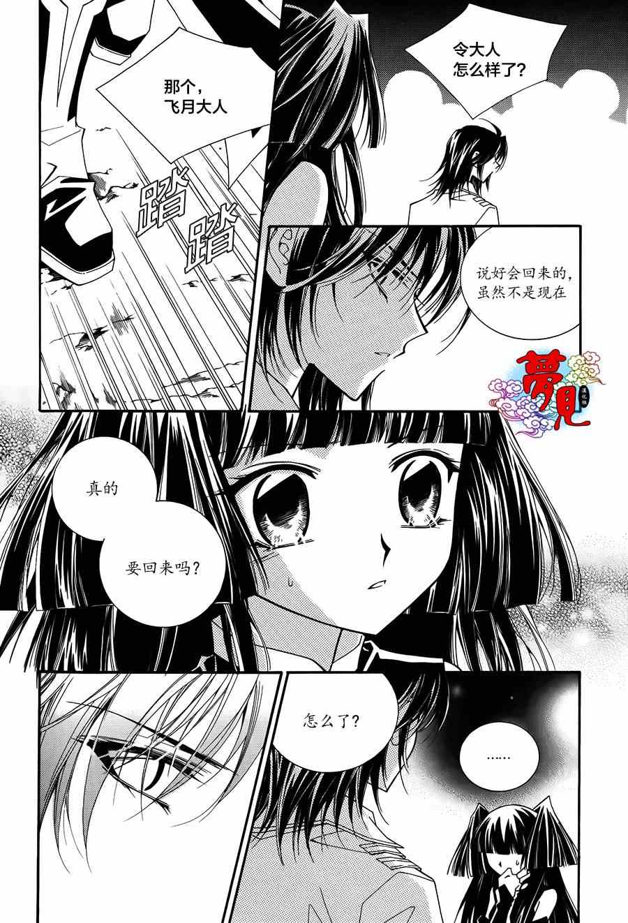 《守护女神天行记》漫画 052集