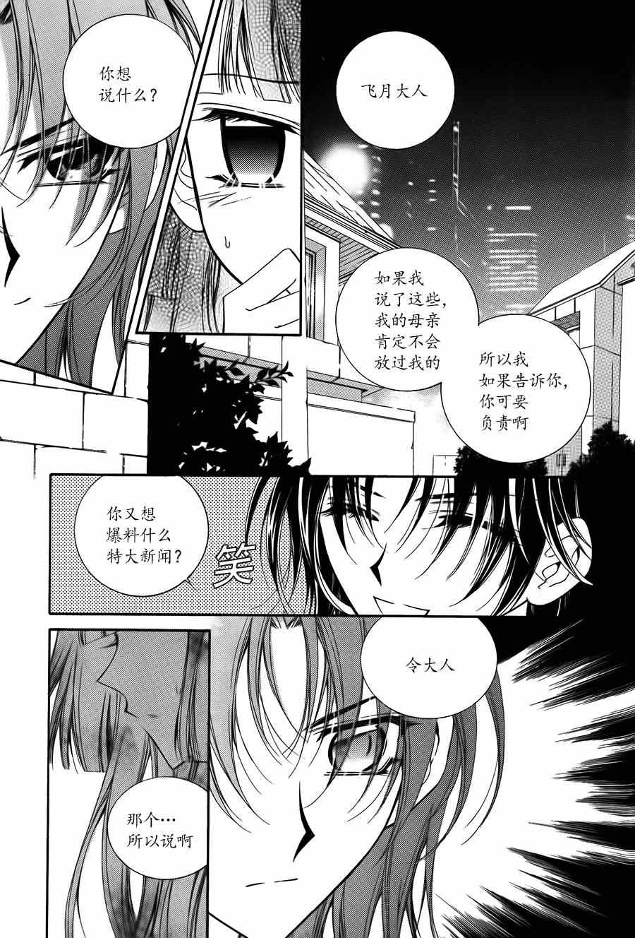 《守护女神天行记》漫画 052集