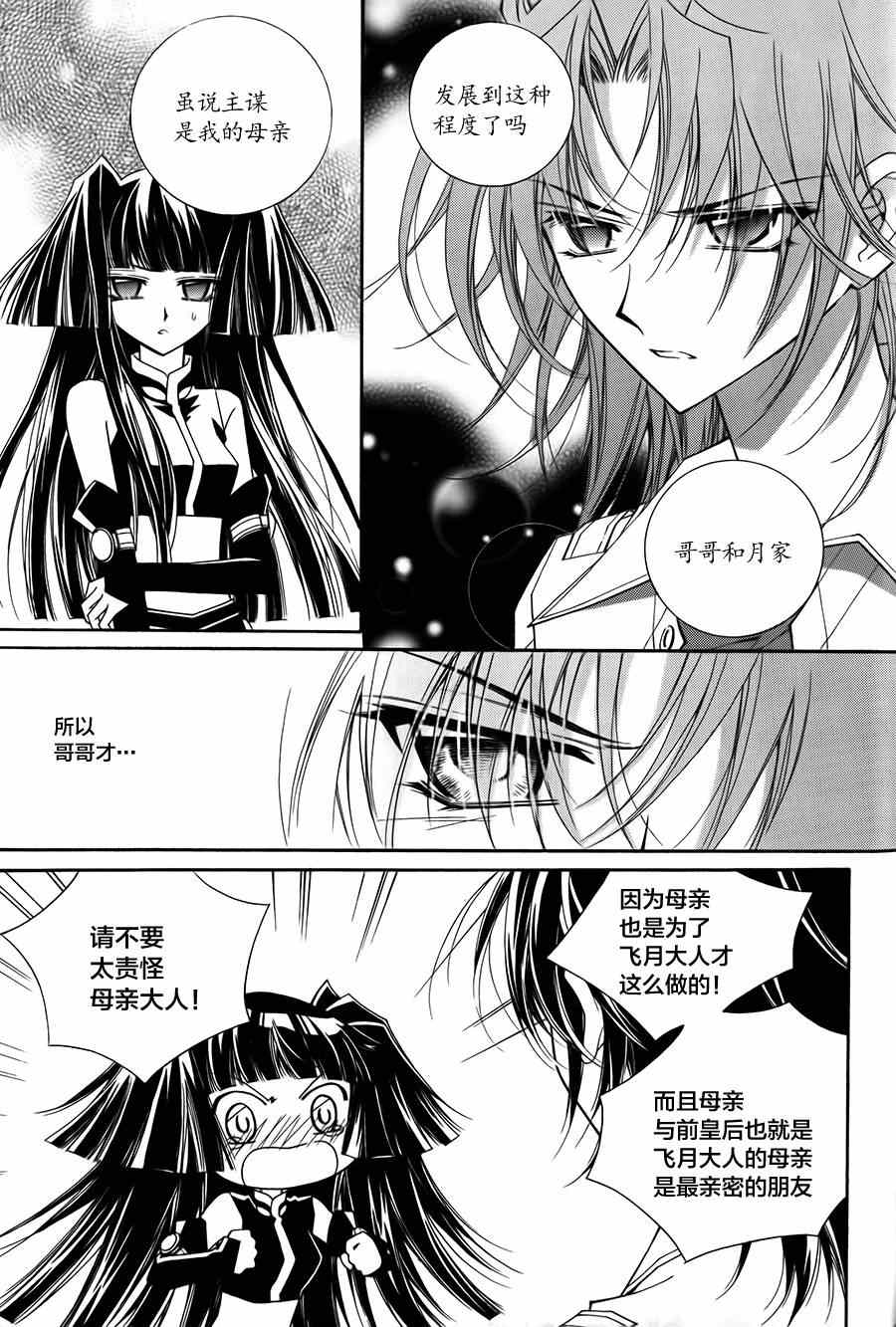 《守护女神天行记》漫画 052集