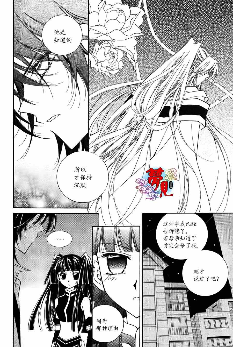 《守护女神天行记》漫画 052集