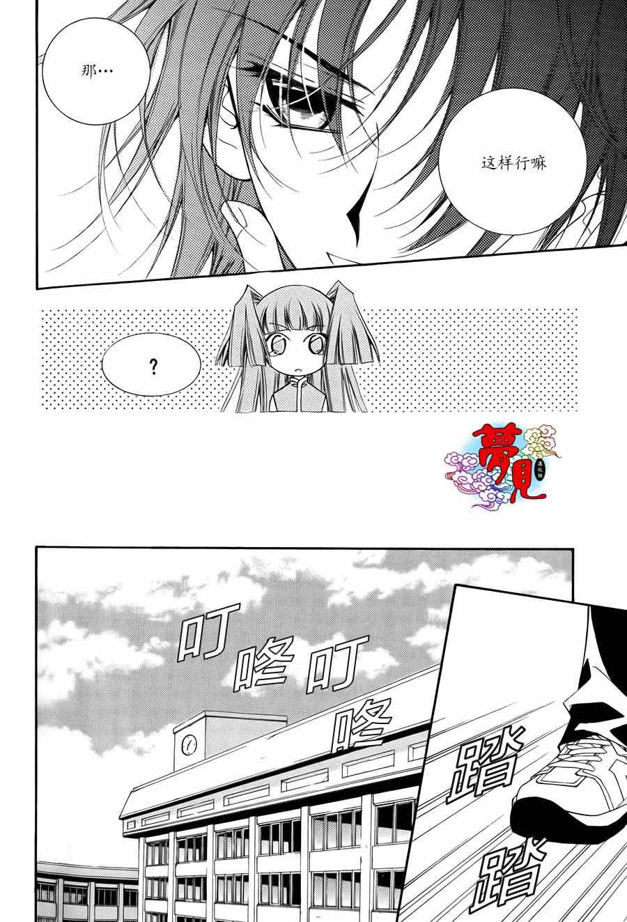 《守护女神天行记》漫画 052集