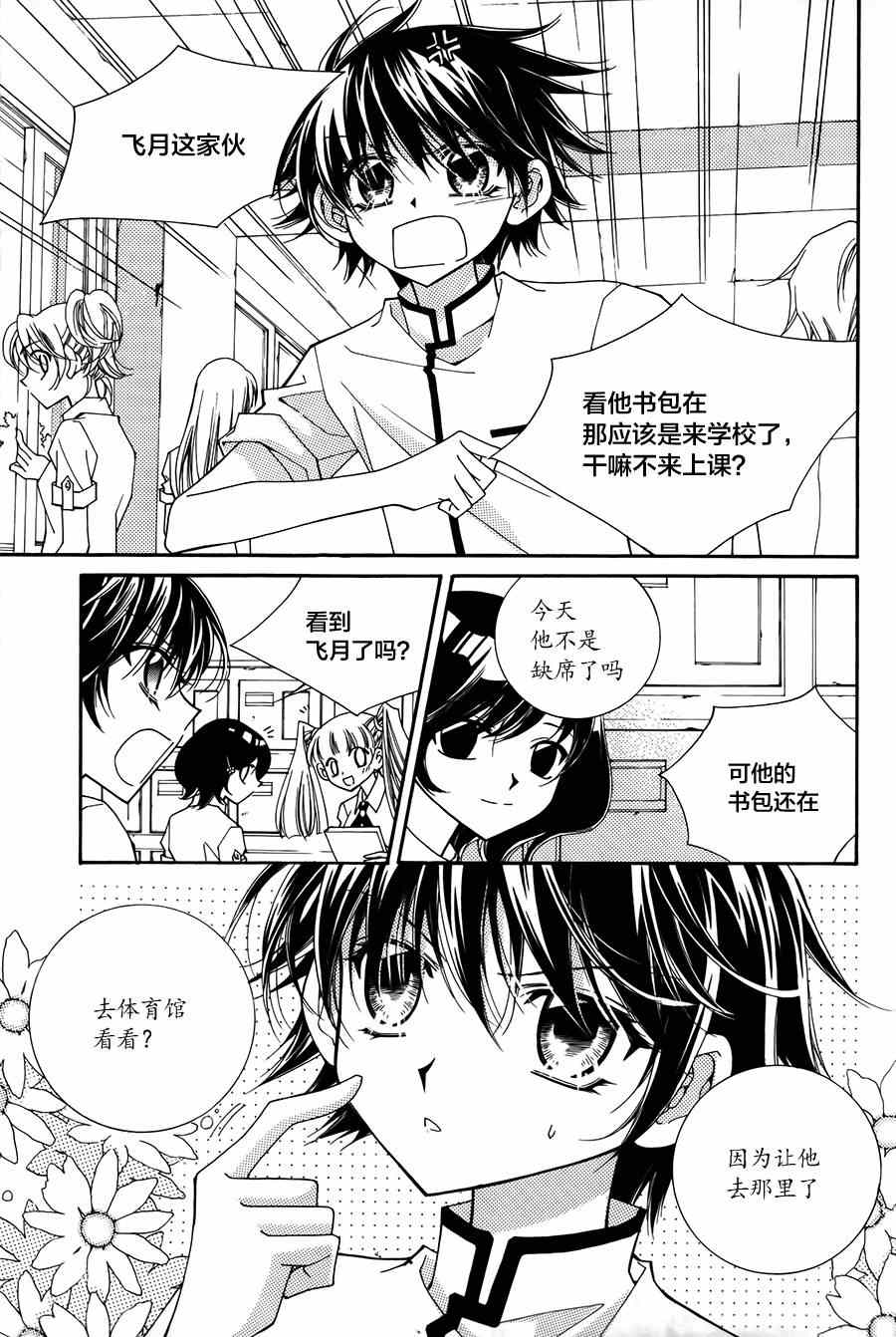 《守护女神天行记》漫画 052集