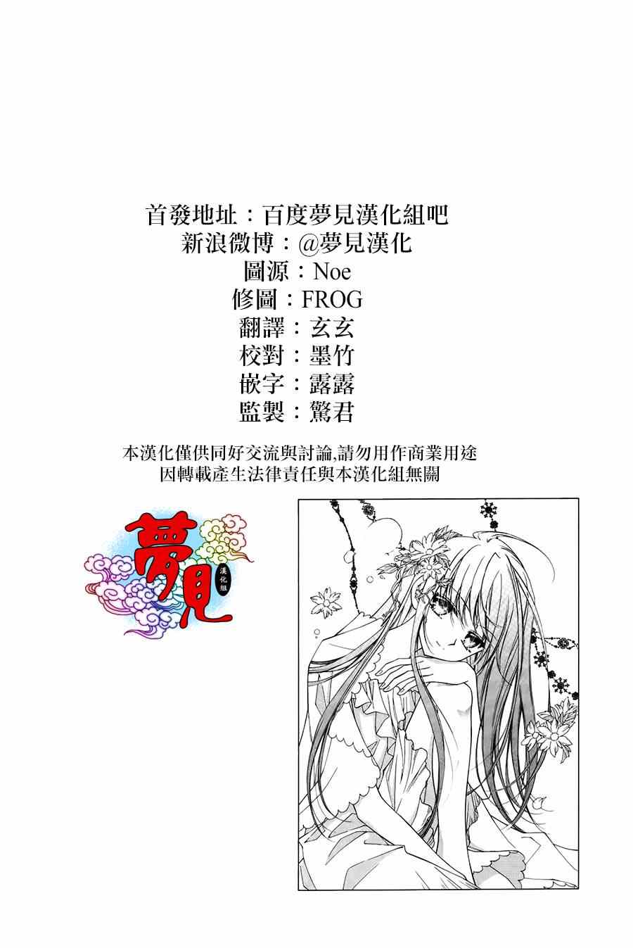 《守护女神天行记》漫画 052集