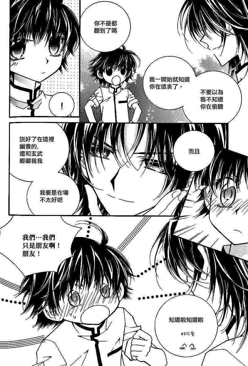 《守护女神天行记》漫画 053集