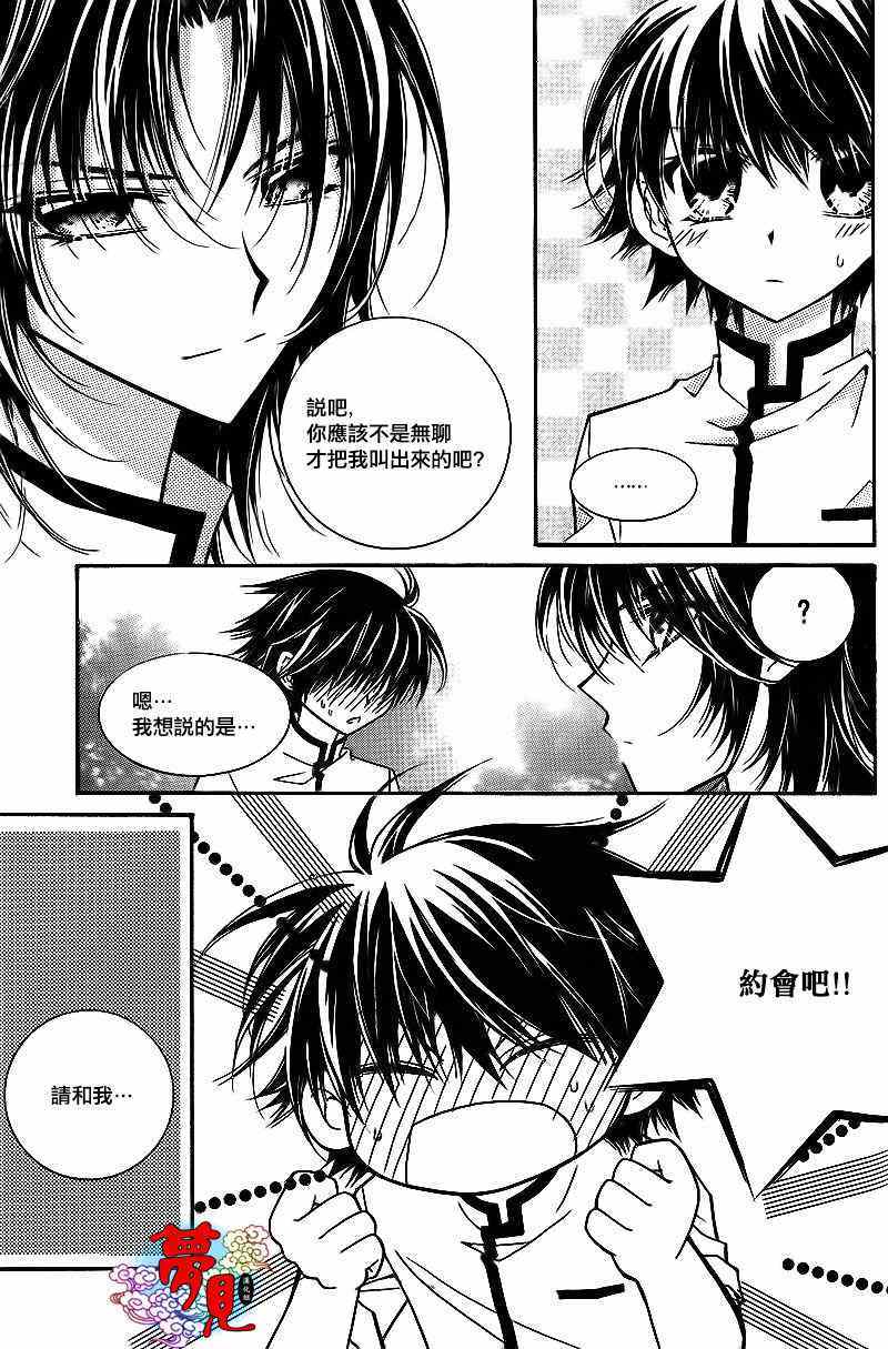 《守护女神天行记》漫画 053集