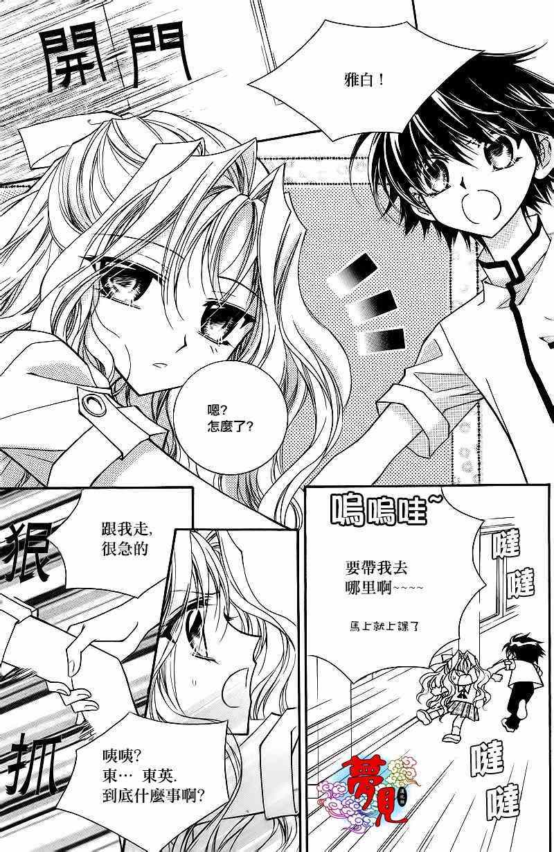 《守护女神天行记》漫画 053集