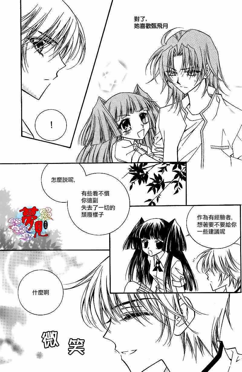 《守护女神天行记》漫画 053集