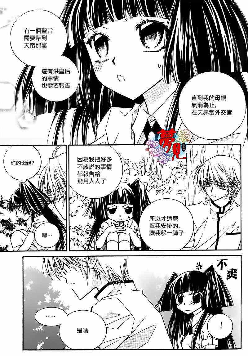 《守护女神天行记》漫画 053集