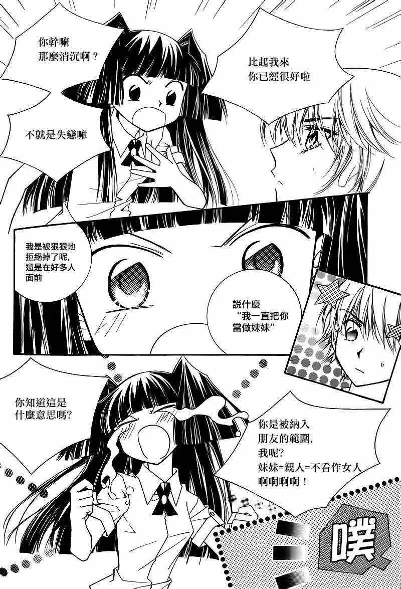 《守护女神天行记》漫画 053集