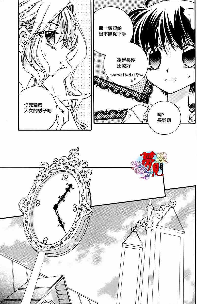 《守护女神天行记》漫画 053集