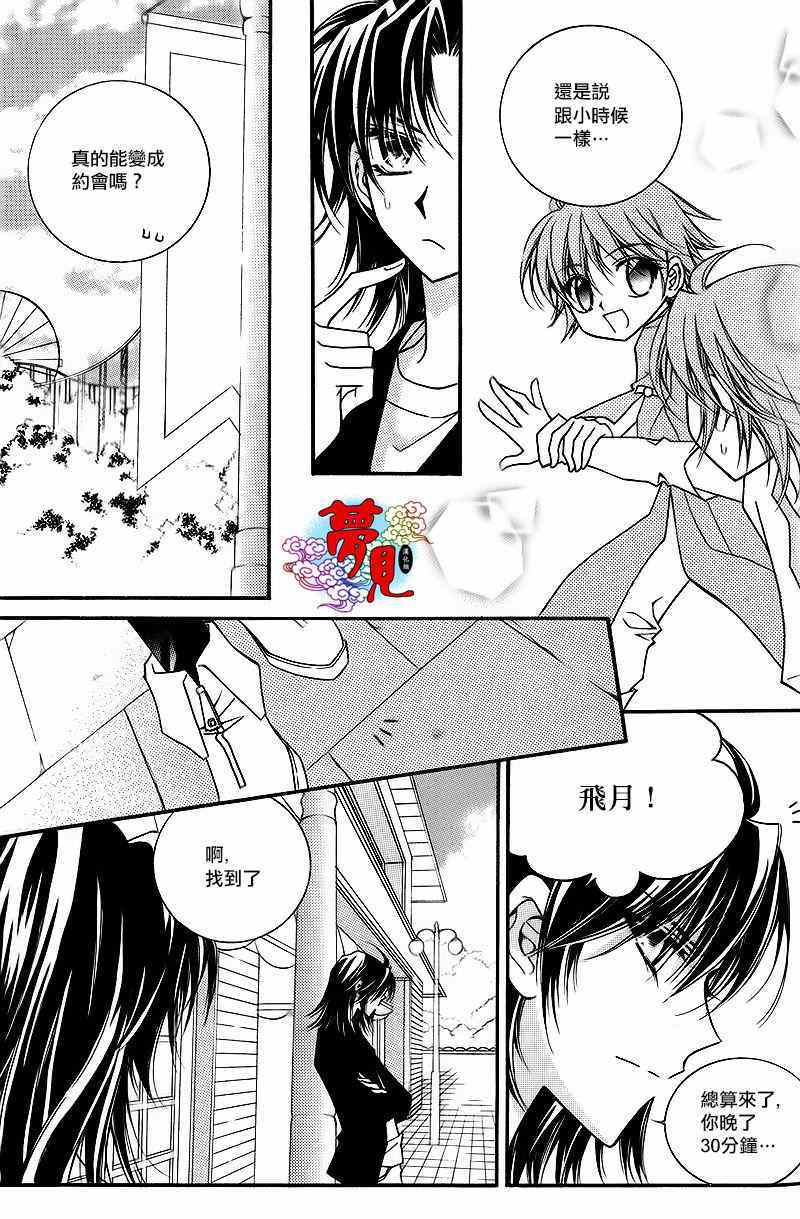 《守护女神天行记》漫画 053集