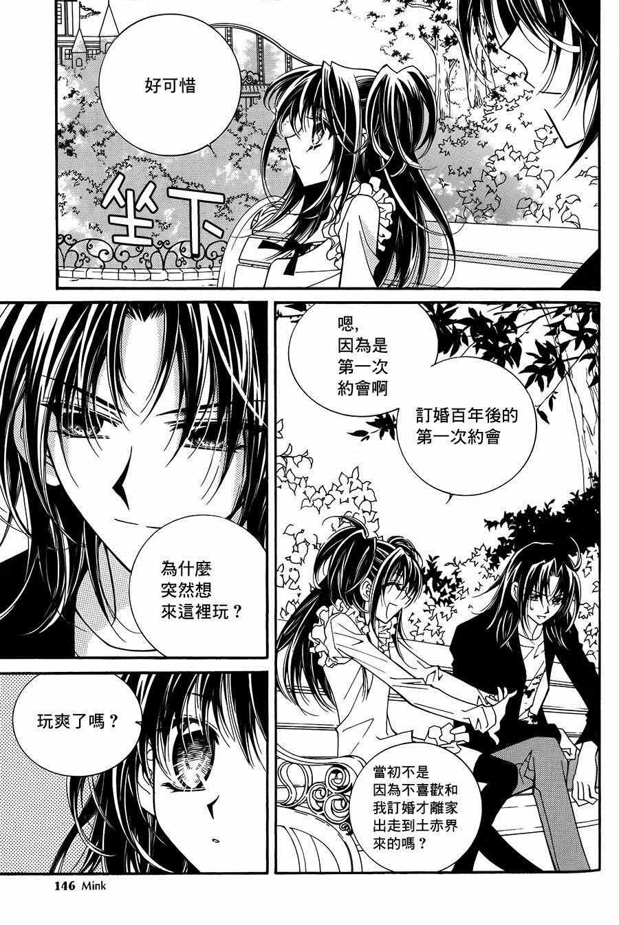 《守护女神天行记》漫画 054集