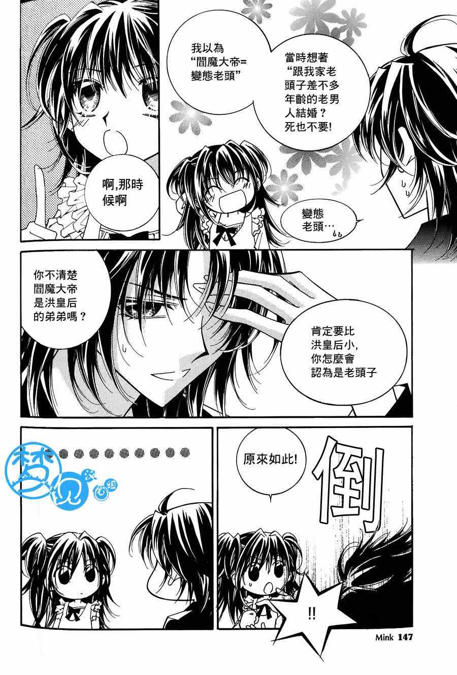 《守护女神天行记》漫画 054集